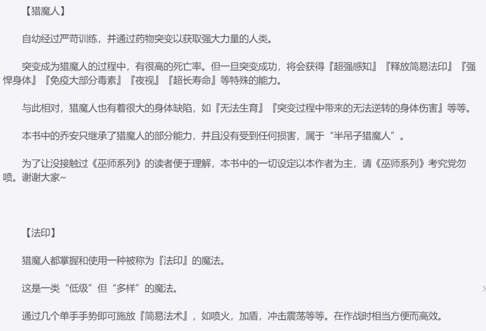 猎魔人相关简介