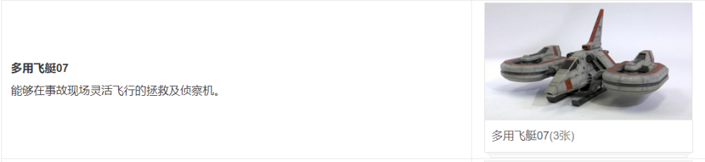 多用飞艇07