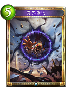 【异界传送】