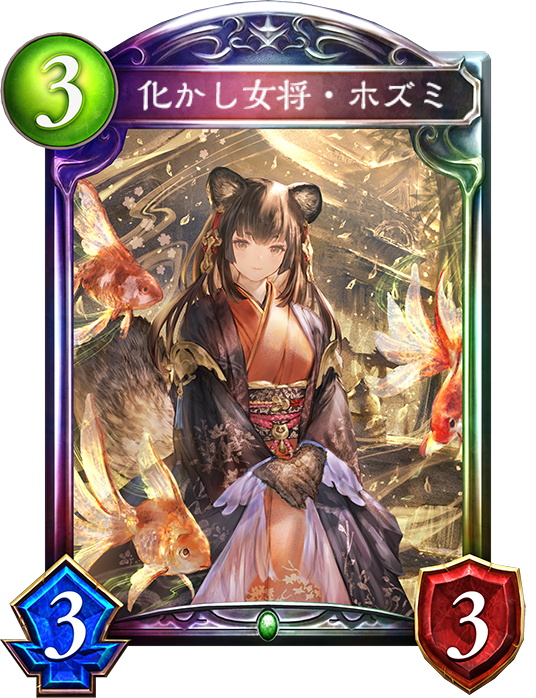 幻狸老板娘·穗积