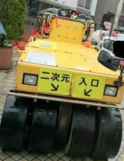 嗨嗨，来咯