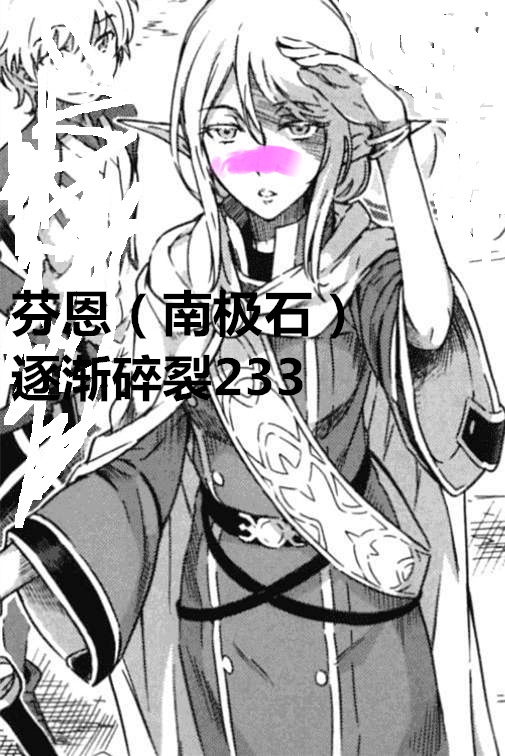 南极石型芬恩