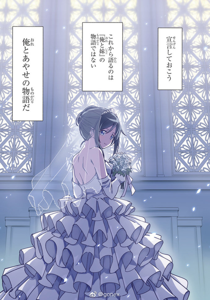 花嫁绫濑