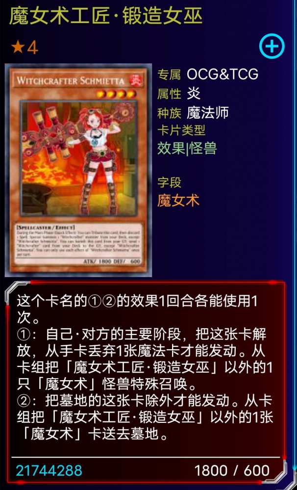 锻造女巫