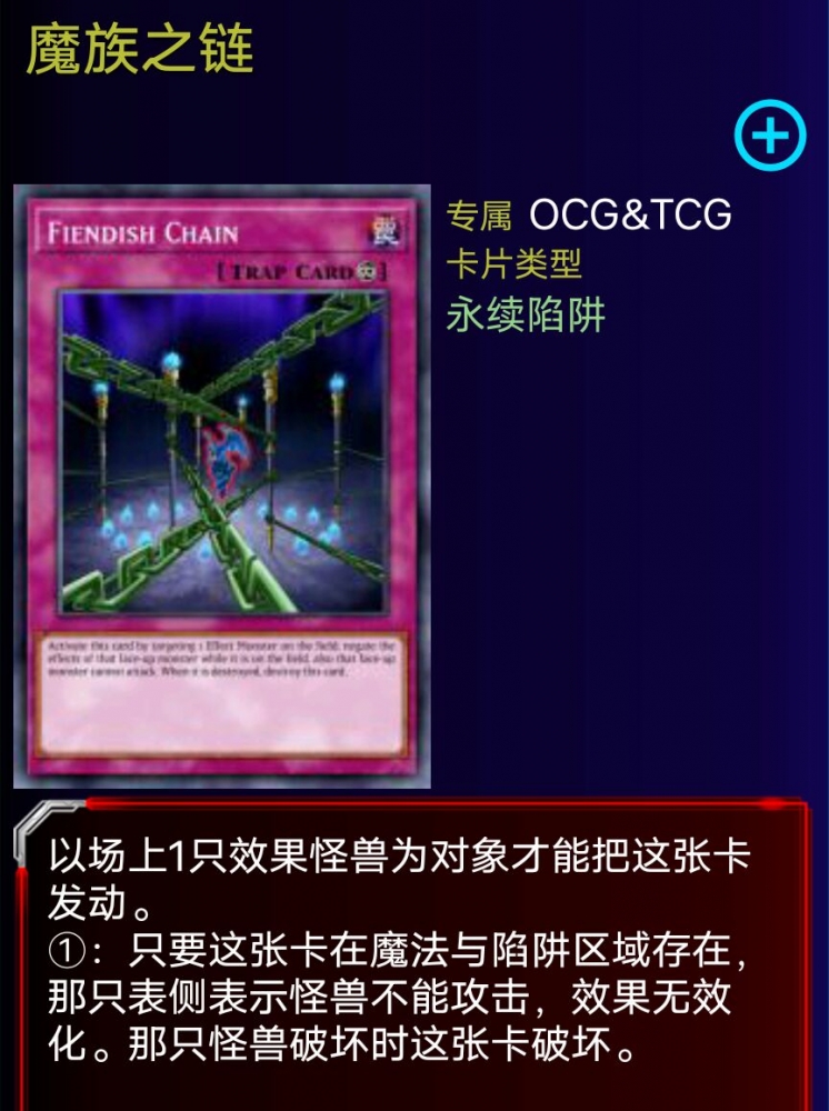 魔族之链