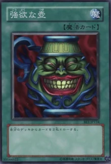 强欲之壶