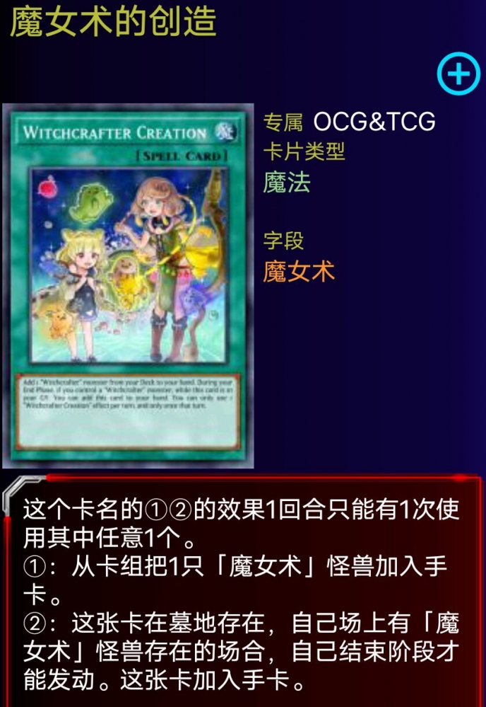 魔女术的创造