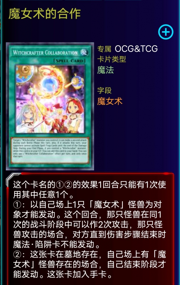 魔女术的合作