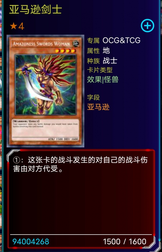 亚马逊剑士