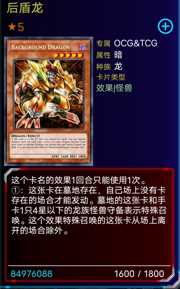 后盾龙