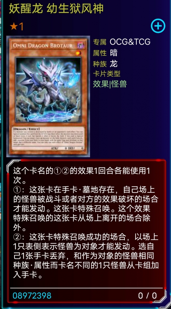 妖醒龙
