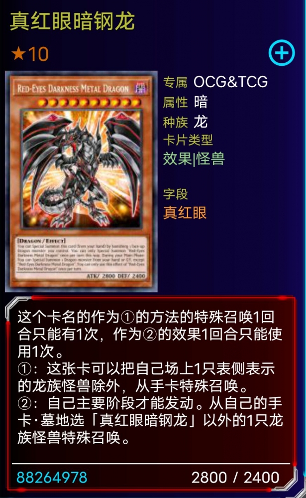 真红眼暗钢龙