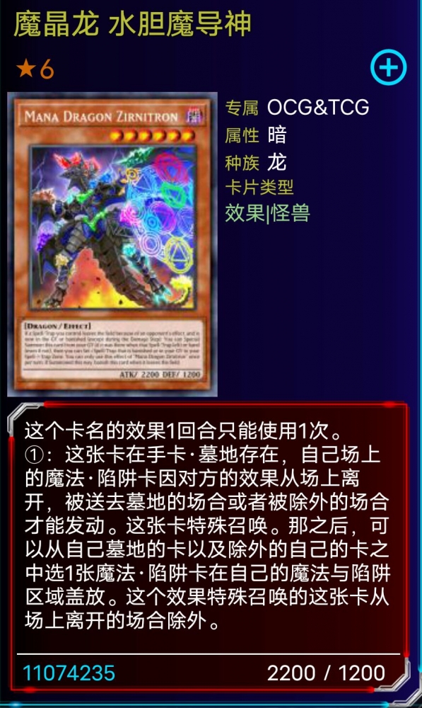 魔晶龙 水胆魔导神