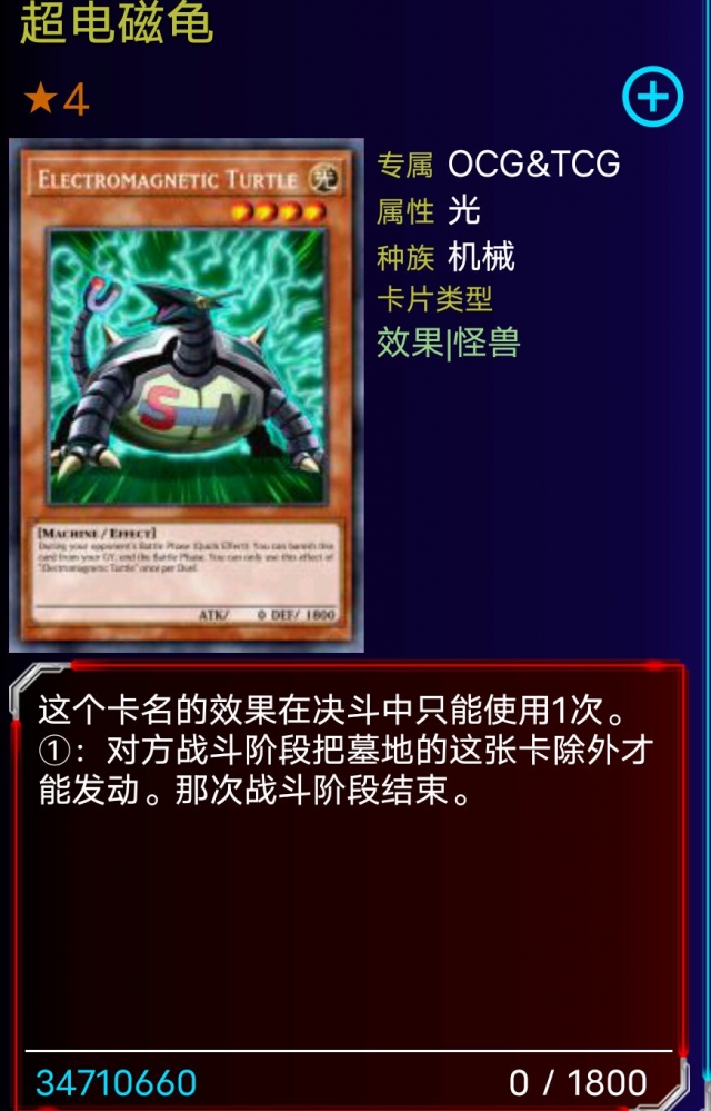 超电磁龟