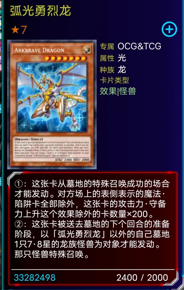 弧光烈勇龙