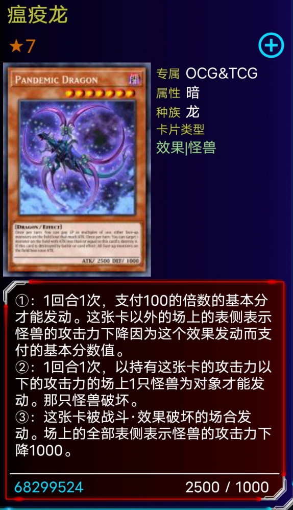 瘟疫龙