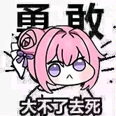 算了,大不了熬夜