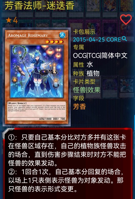 芳香法师-迷迭香