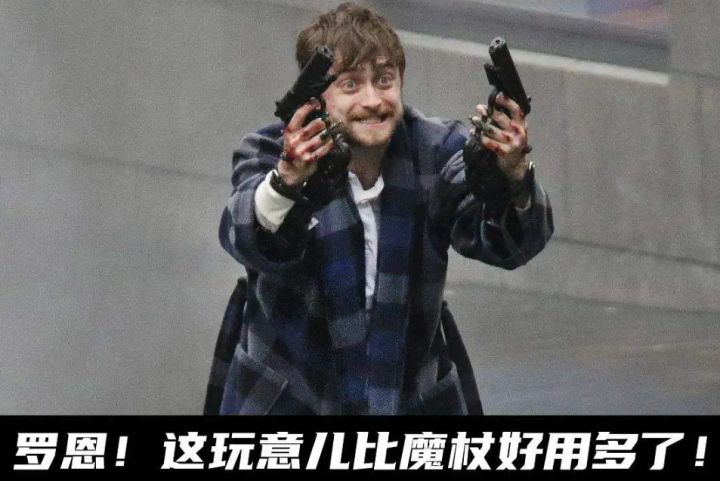 这玩意比魔杖好使
