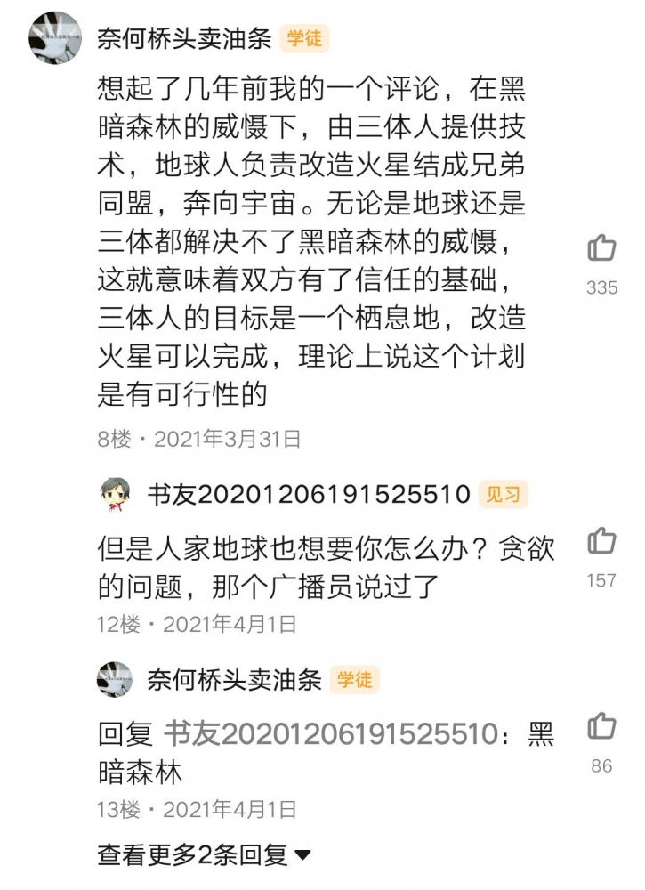 因为这本，想写三体