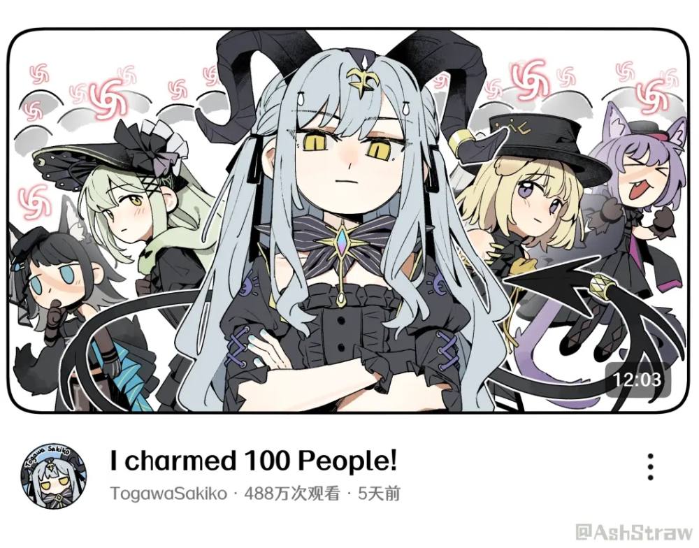 我魅惑了一百个人