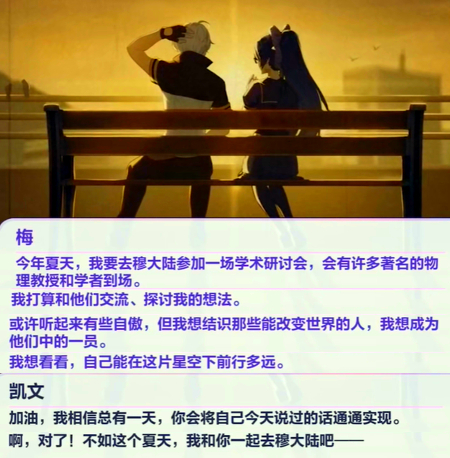 梅与凯文，穆大陆研讨