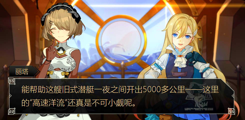 丽塔惊叹高速洋流