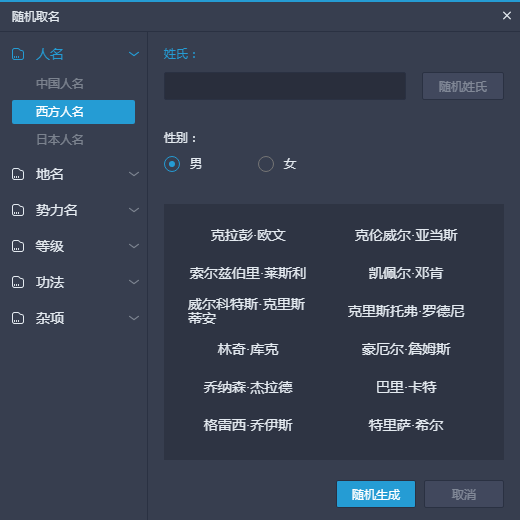拯救起名废的神器