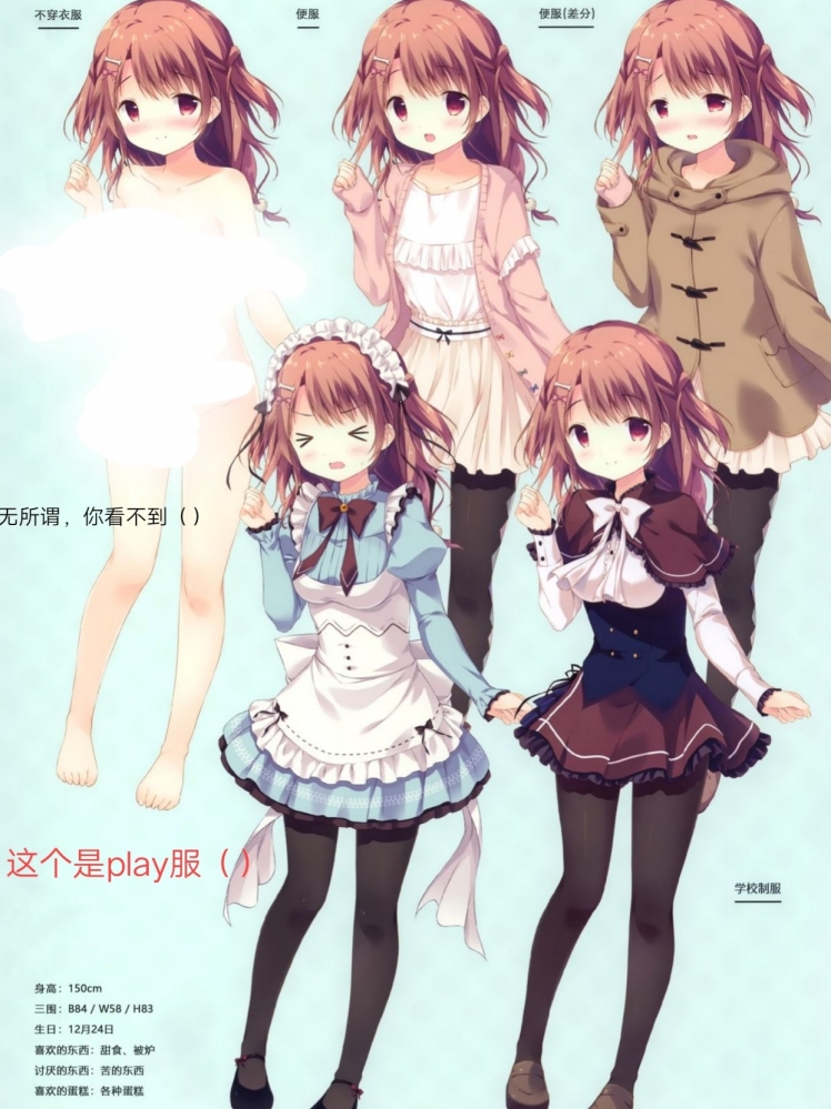 妹妹（源糖调！设定集