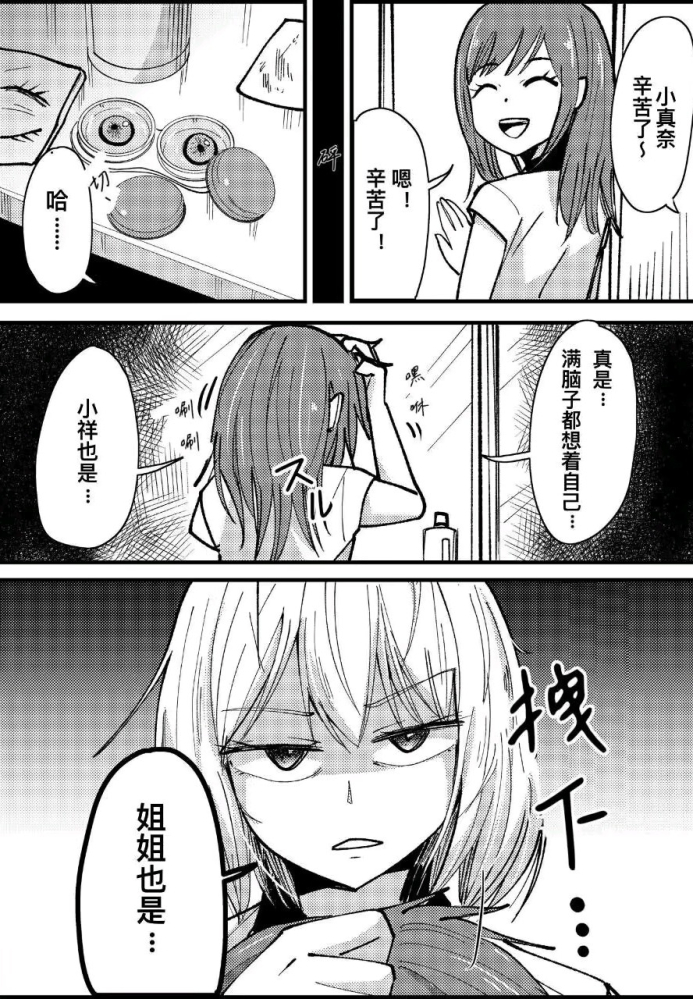 其实是三角真奈