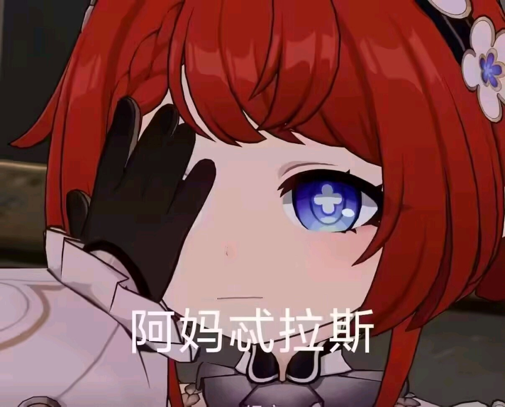 阿妈忒拉斯