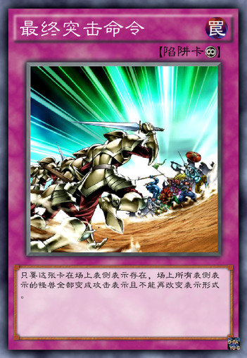 最终突击命令