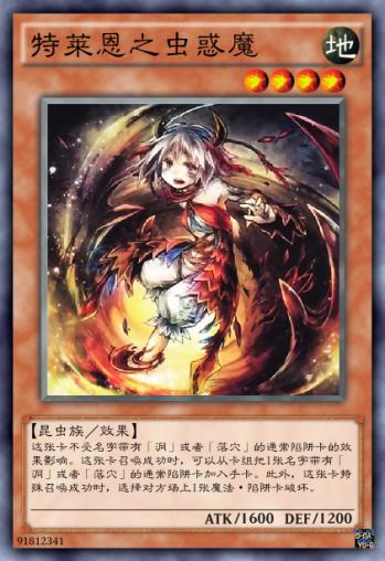 特莱恩之虫惑魔