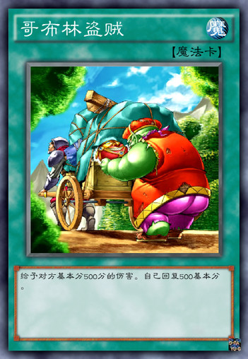哥布林盗贼