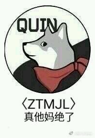 绝了