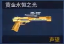 永恒之光