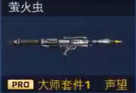 萤火虫