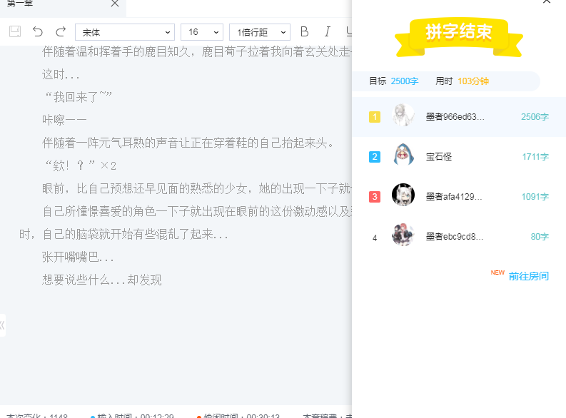 拼字结束