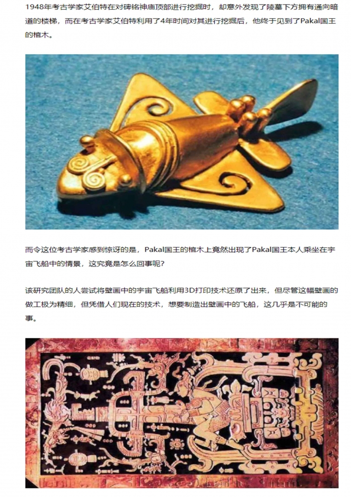 玛雅人的飞行器