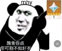 不要不识好歹