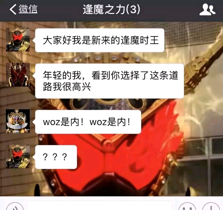 逢魔聊天群太艹了