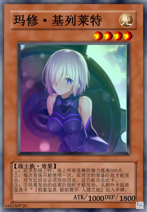 玛修·基列莱特（卡）