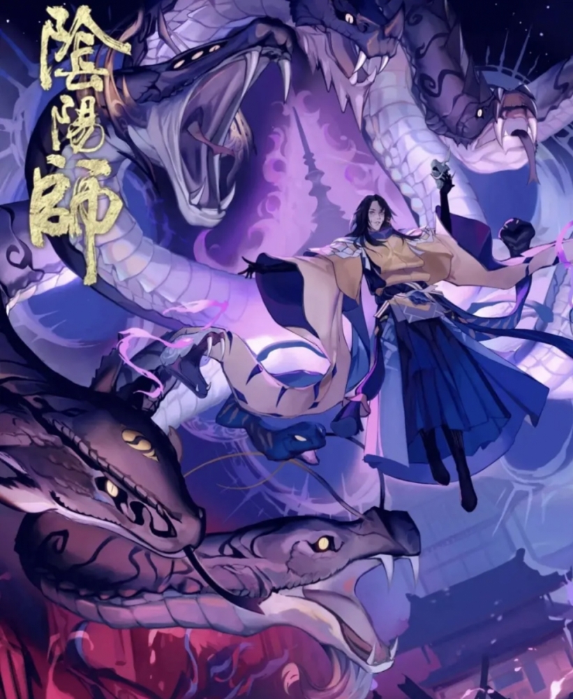 八岐大蛇