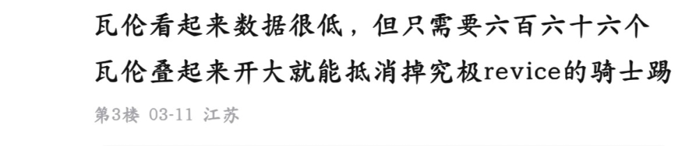瓦伦：六百六十六