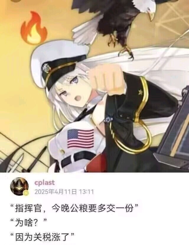 好，我交