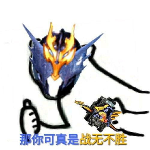 我已经战无不胜了