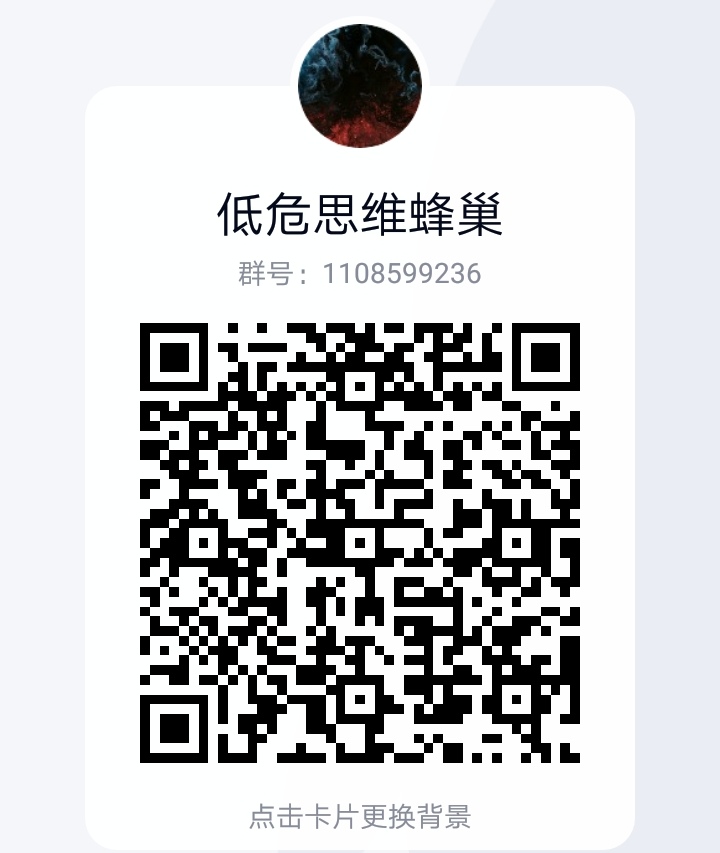 低危的群