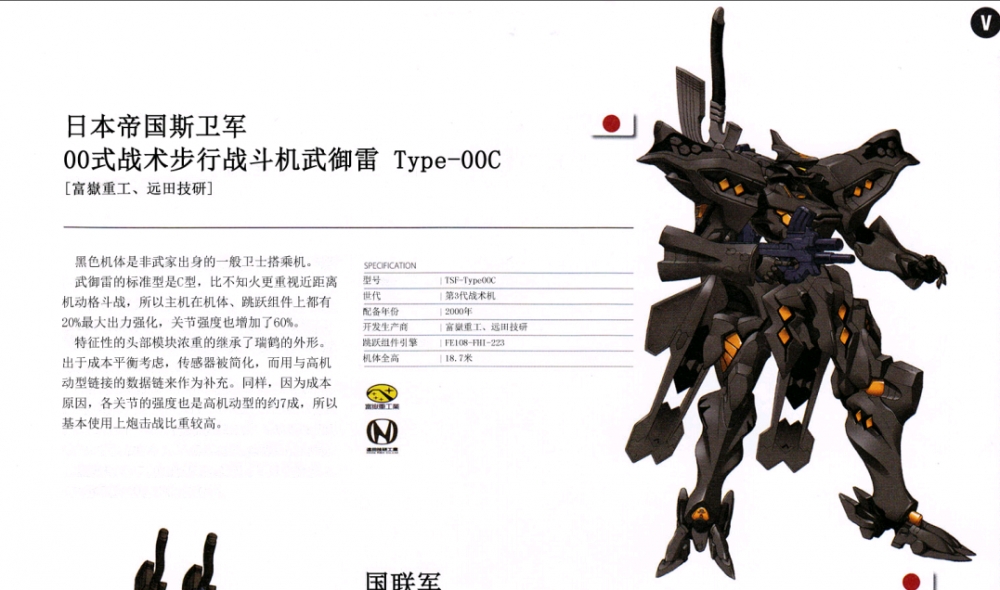 武御雷c型