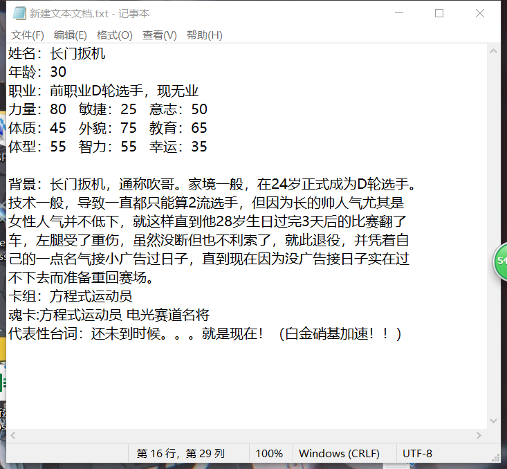 长门扳机人物卡