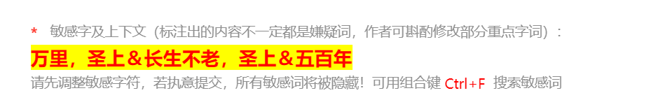 被屏蔽的字